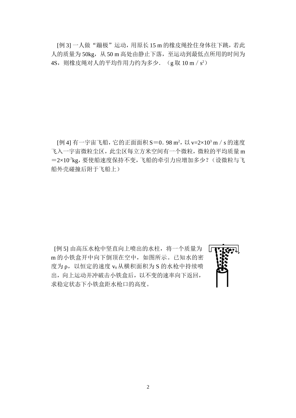 1---动量冲量动量定理1_第2页