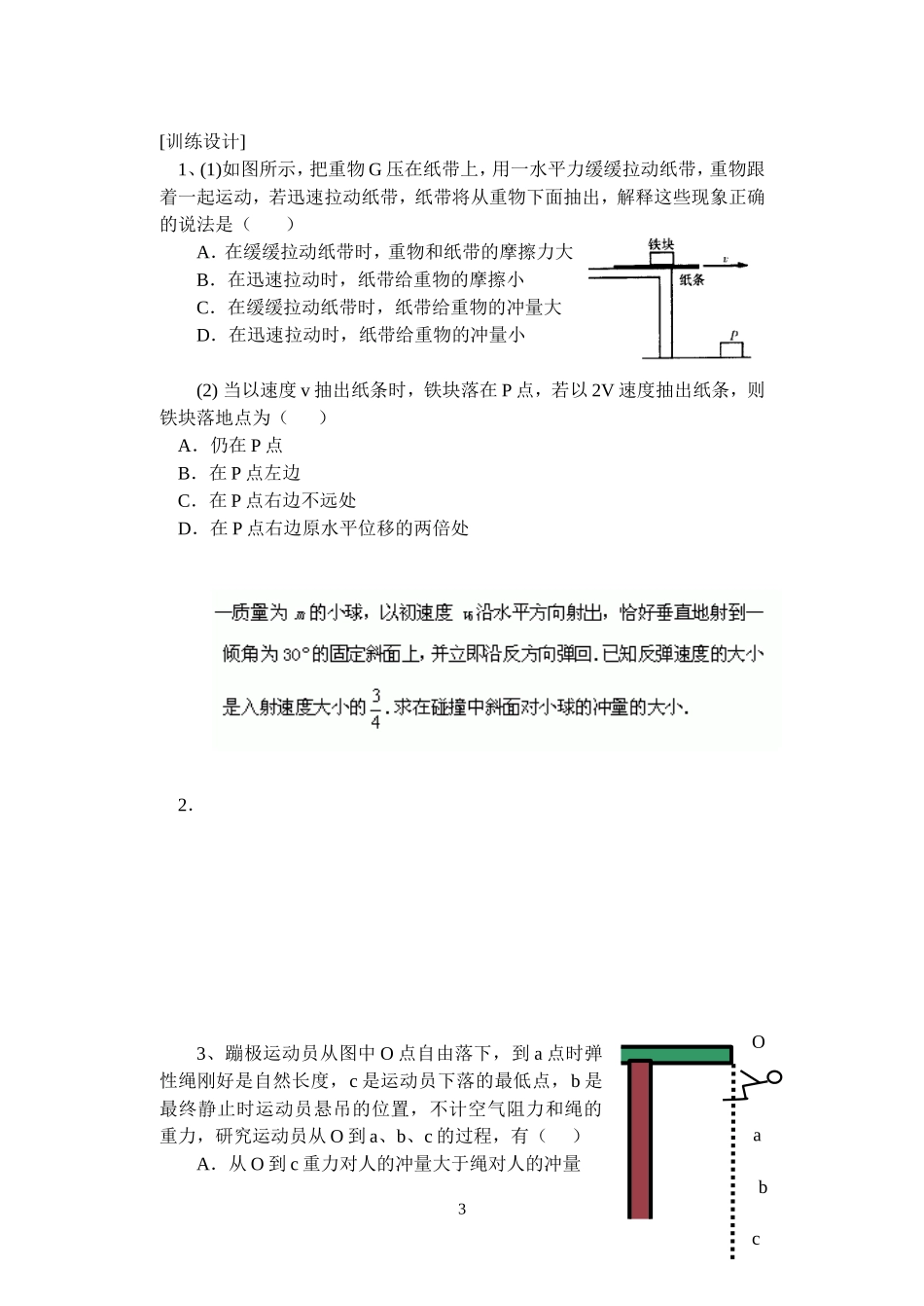 1---动量冲量动量定理1_第3页