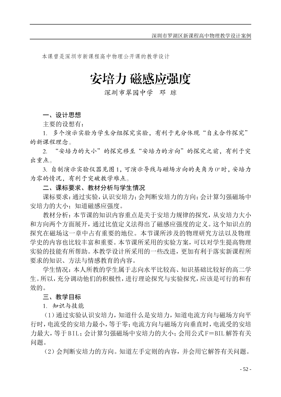 052-058 安培力 磁感应强度（邓琼）_第1页
