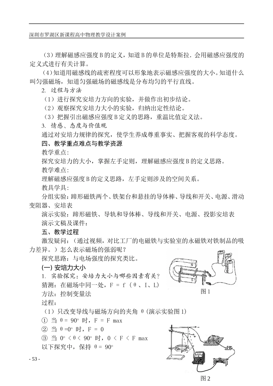 052-058 安培力 磁感应强度（邓琼）_第2页