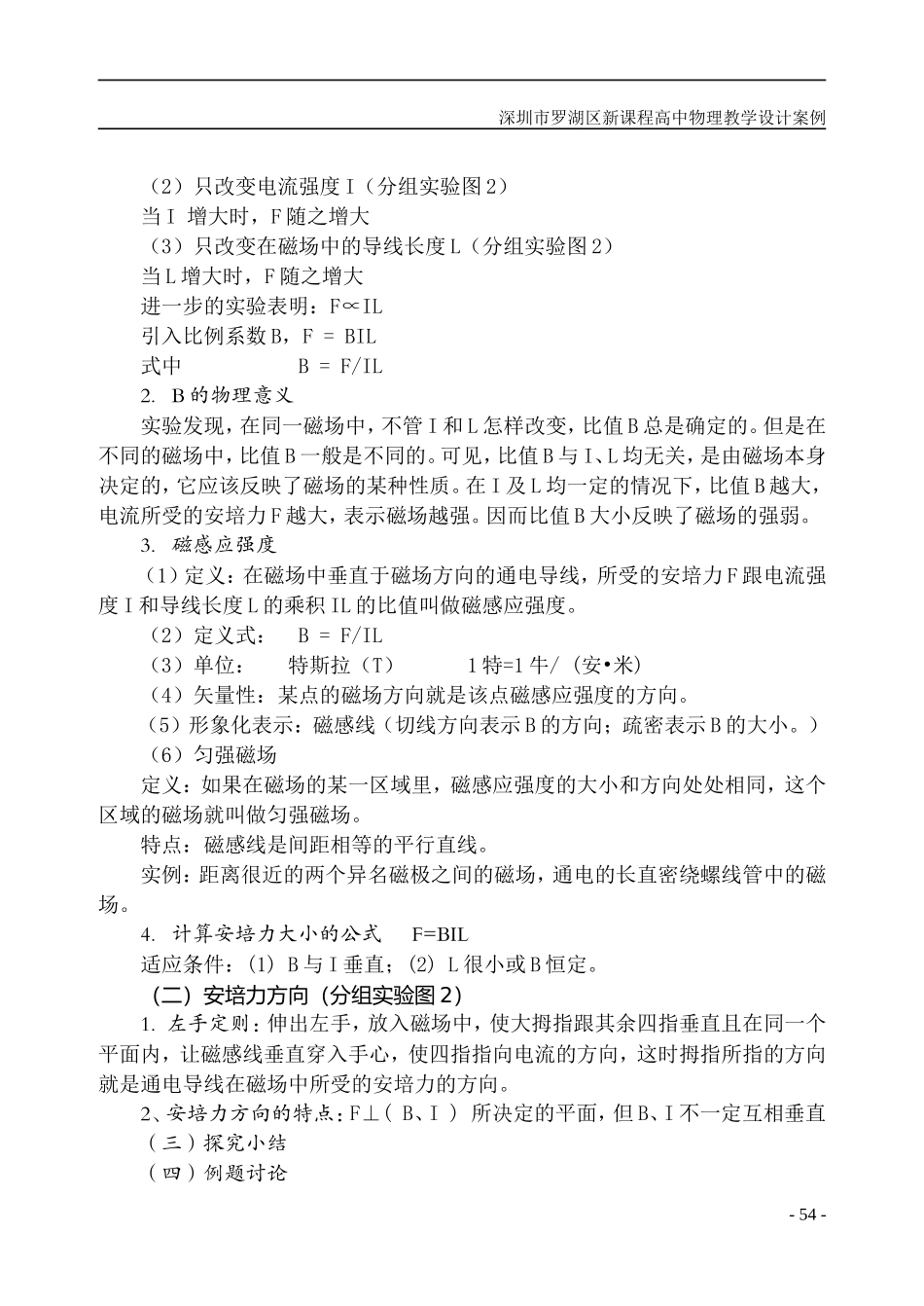 052-058 安培力 磁感应强度（邓琼）_第3页
