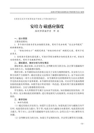 052-058 安培力 磁感应强度（邓琼）