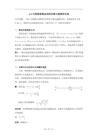 2.4《匀变速直线运动的位移与速度的关系》相关素材