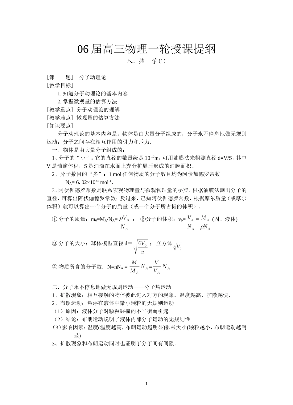1--分子动理论_第1页