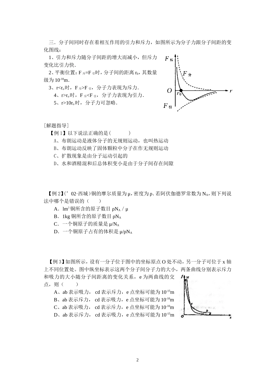 1--分子动理论_第2页