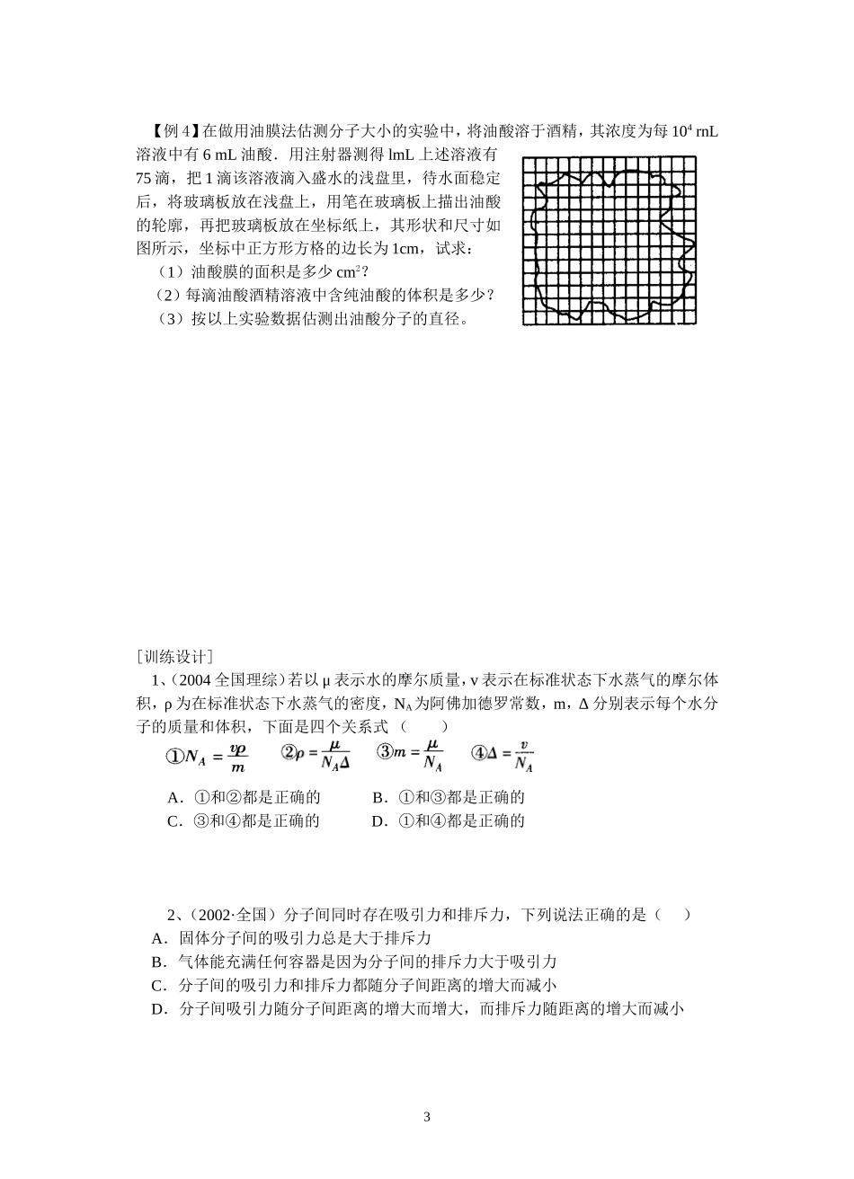 1--分子动理论_第3页
