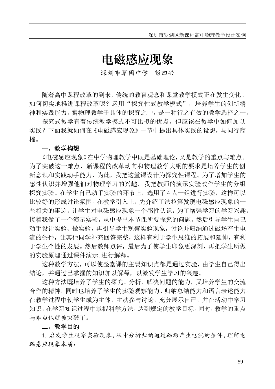 059-063电磁感应现象（彭四兴 ）_第1页