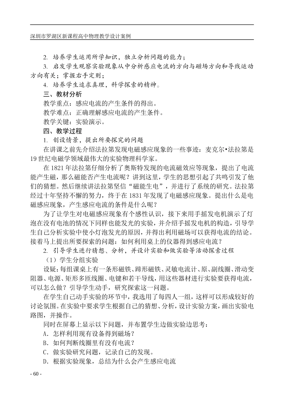 059-063电磁感应现象（彭四兴 ）_第2页