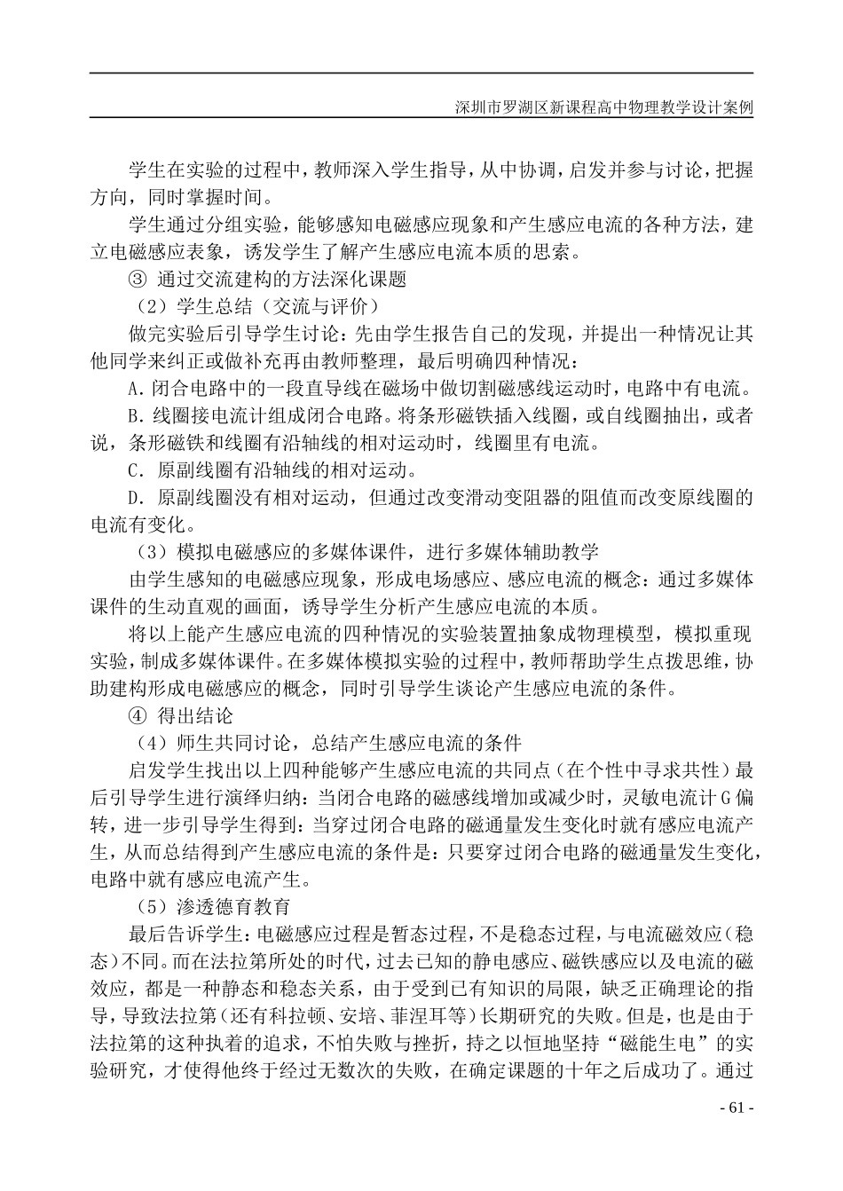 059-063电磁感应现象（彭四兴 ）_第3页