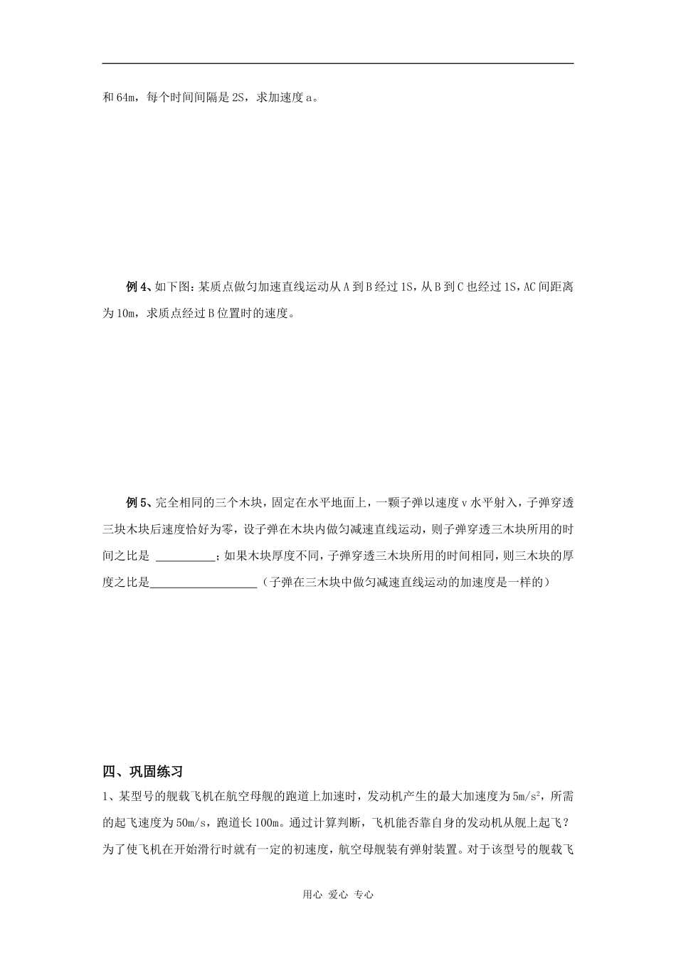 2.4《匀变速直线运动的位移与速度的关系》学案_第2页