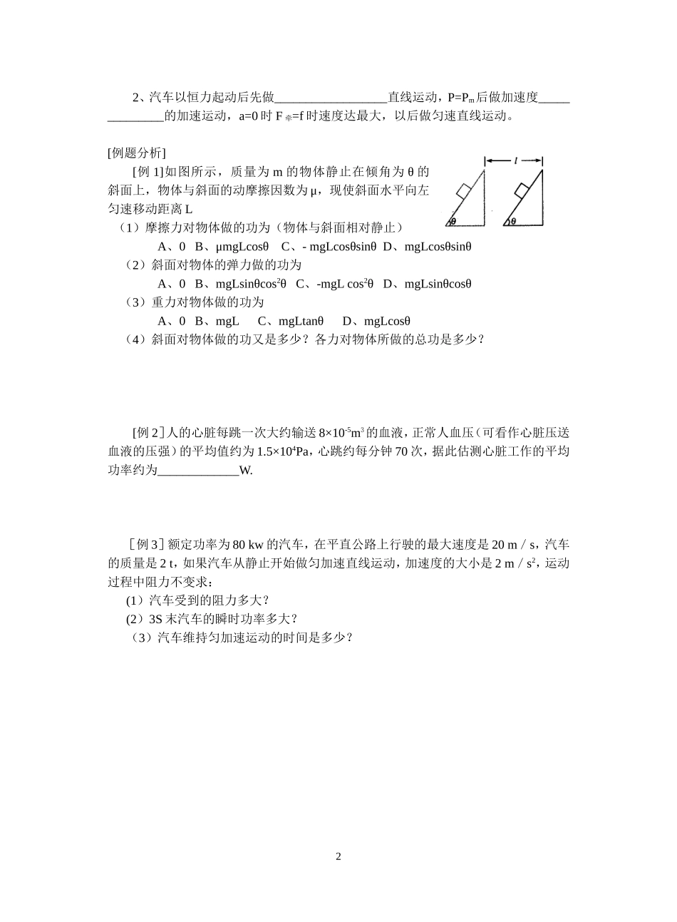 1---功  功率_第2页