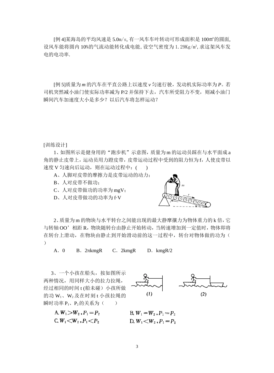 1---功  功率_第3页