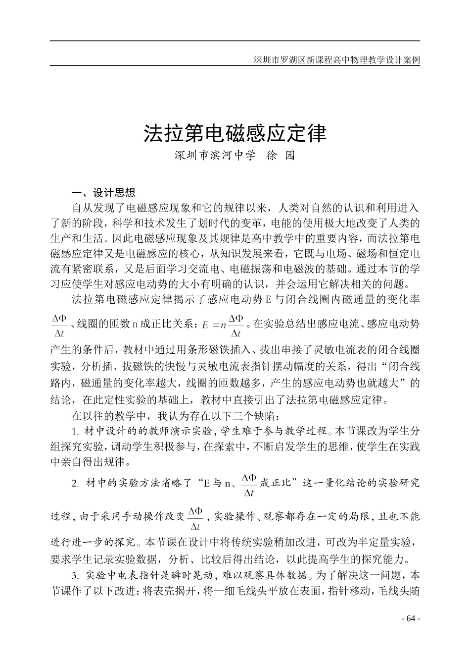 064-069法拉第电磁感应定律（徐园）_第1页