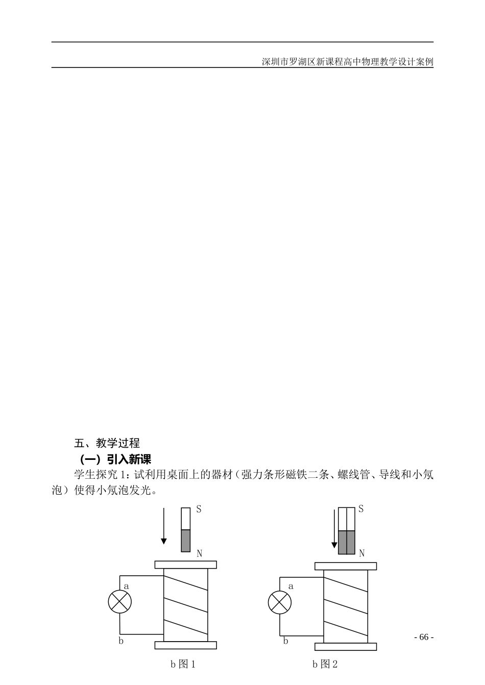 064-069法拉第电磁感应定律（徐园）_第3页