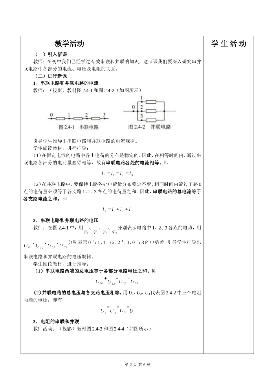 2.4串联电路和并联电路教案_第2页