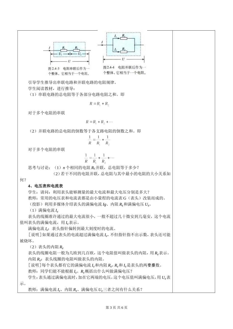 2.4串联电路和并联电路教案_第3页