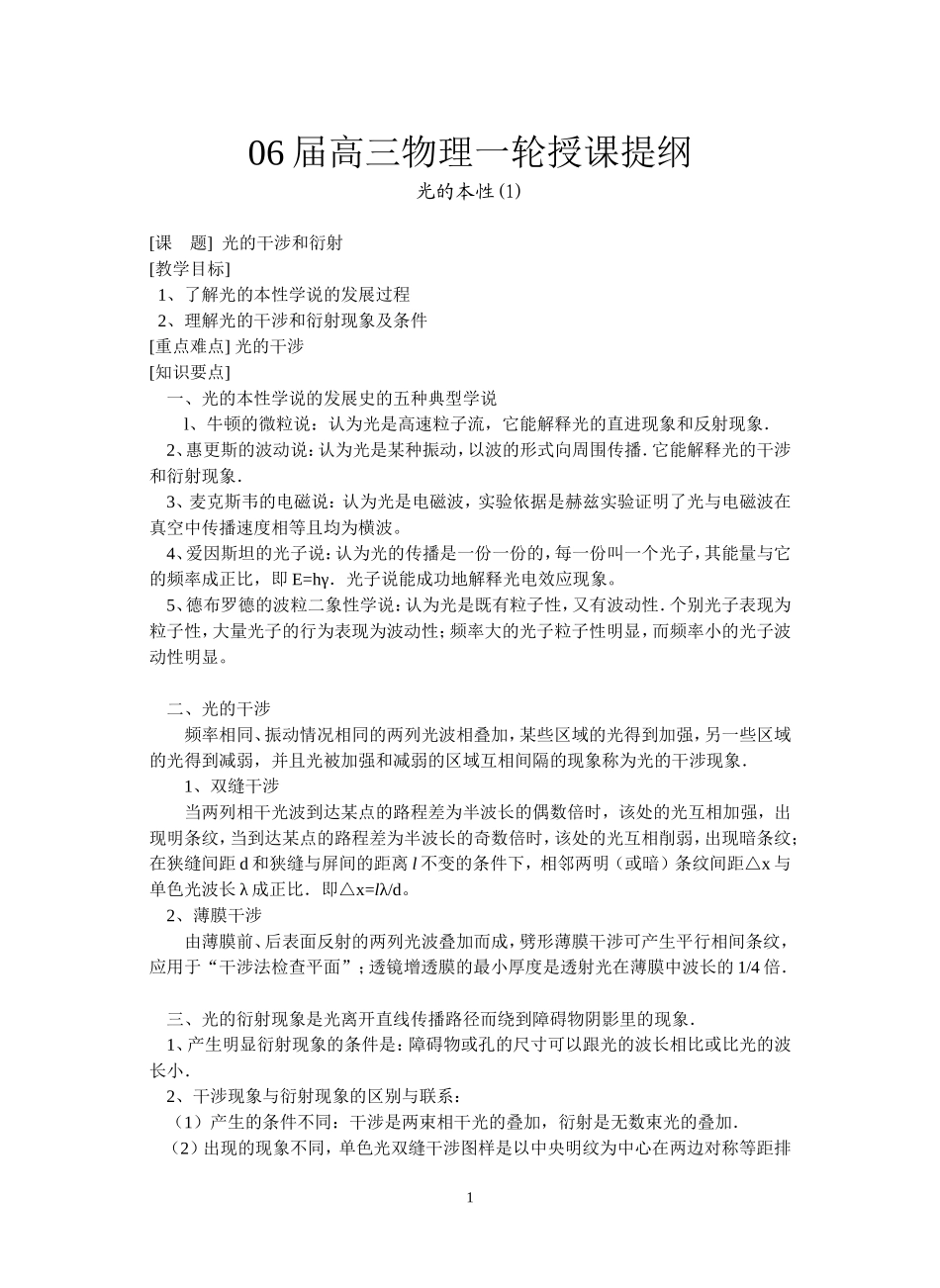 1--光的干涉和衍射_第1页