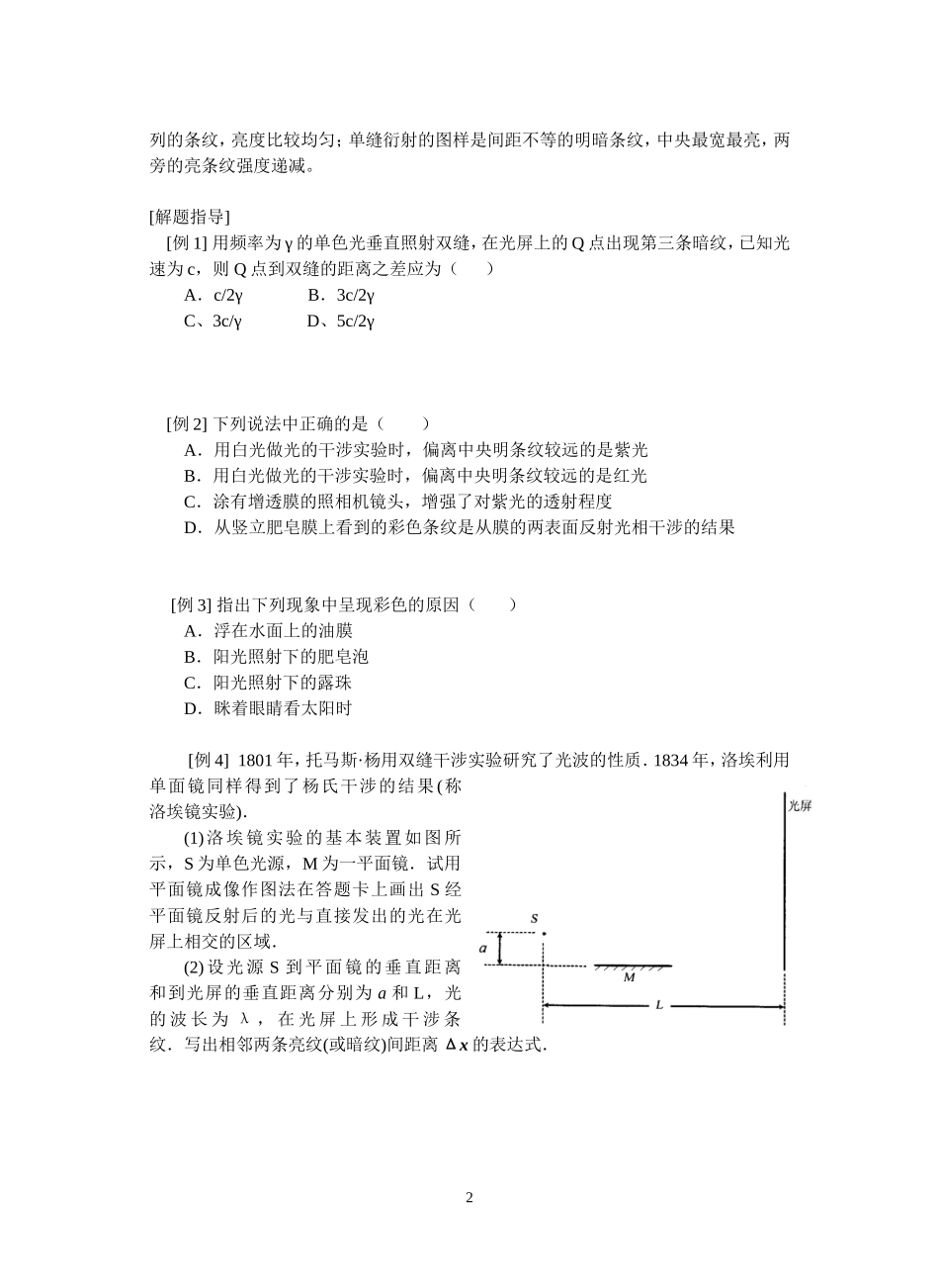 1--光的干涉和衍射_第2页