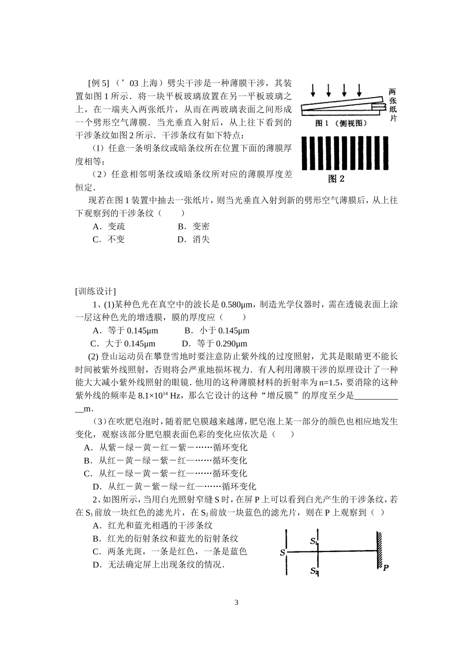 1--光的干涉和衍射_第3页