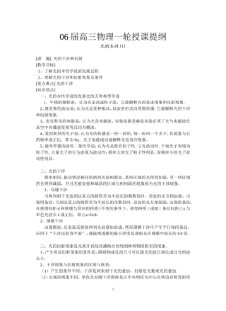 1--光的干涉和衍射