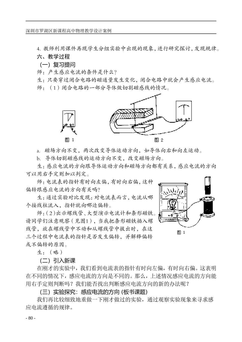 079-085楞次定律（刘丹丹）_第2页