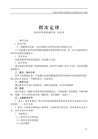 079-085楞次定律（刘丹丹）