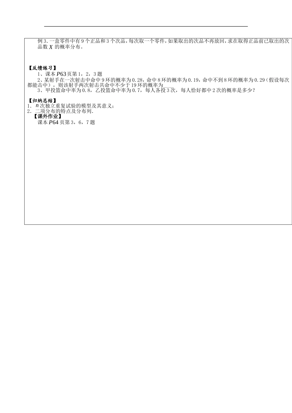 2.4二项分布（1）_第2页