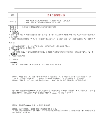 2.4二项分布（1）