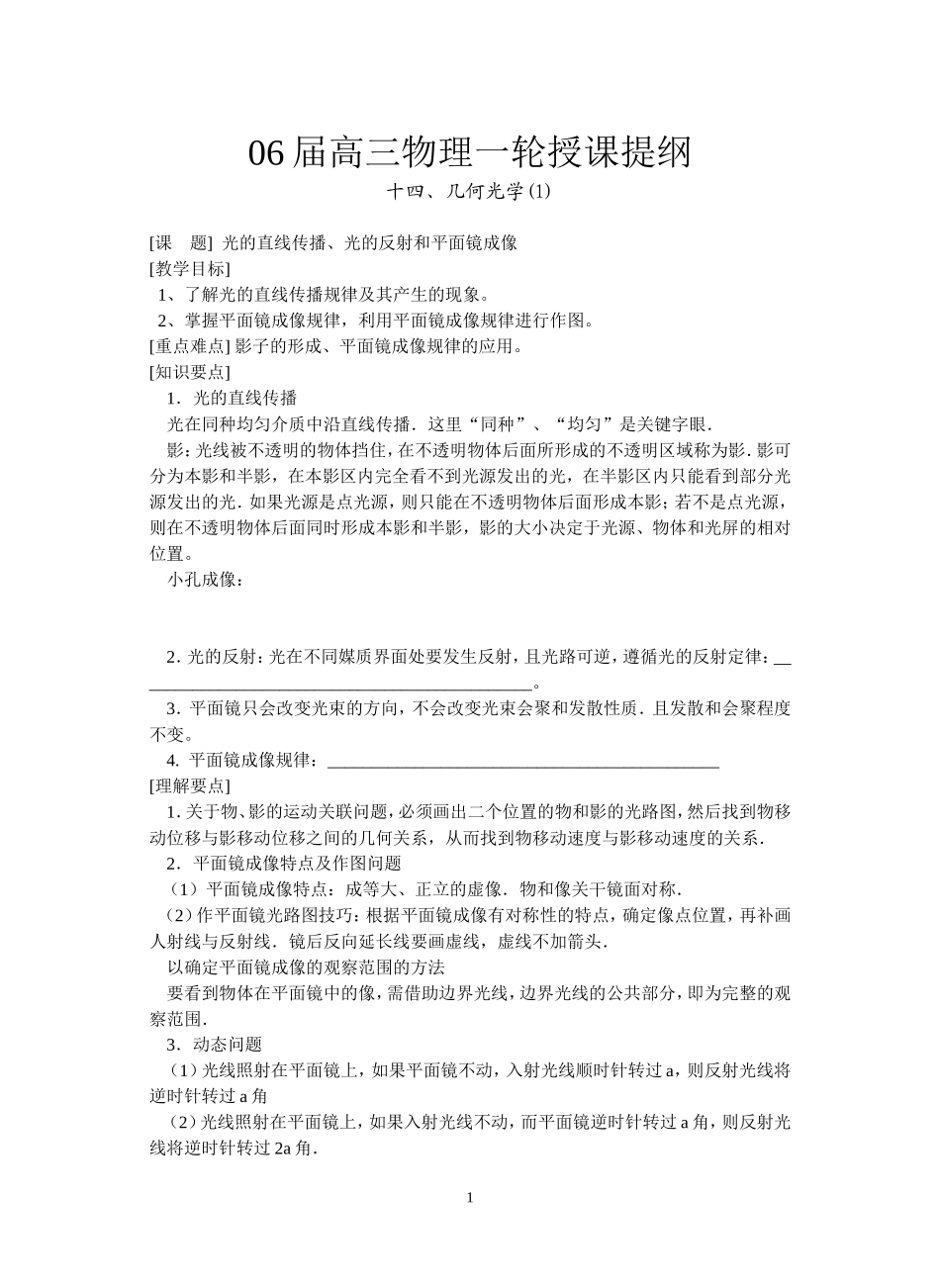 1--光的直线传播、光的反射和平面镜成像_第1页