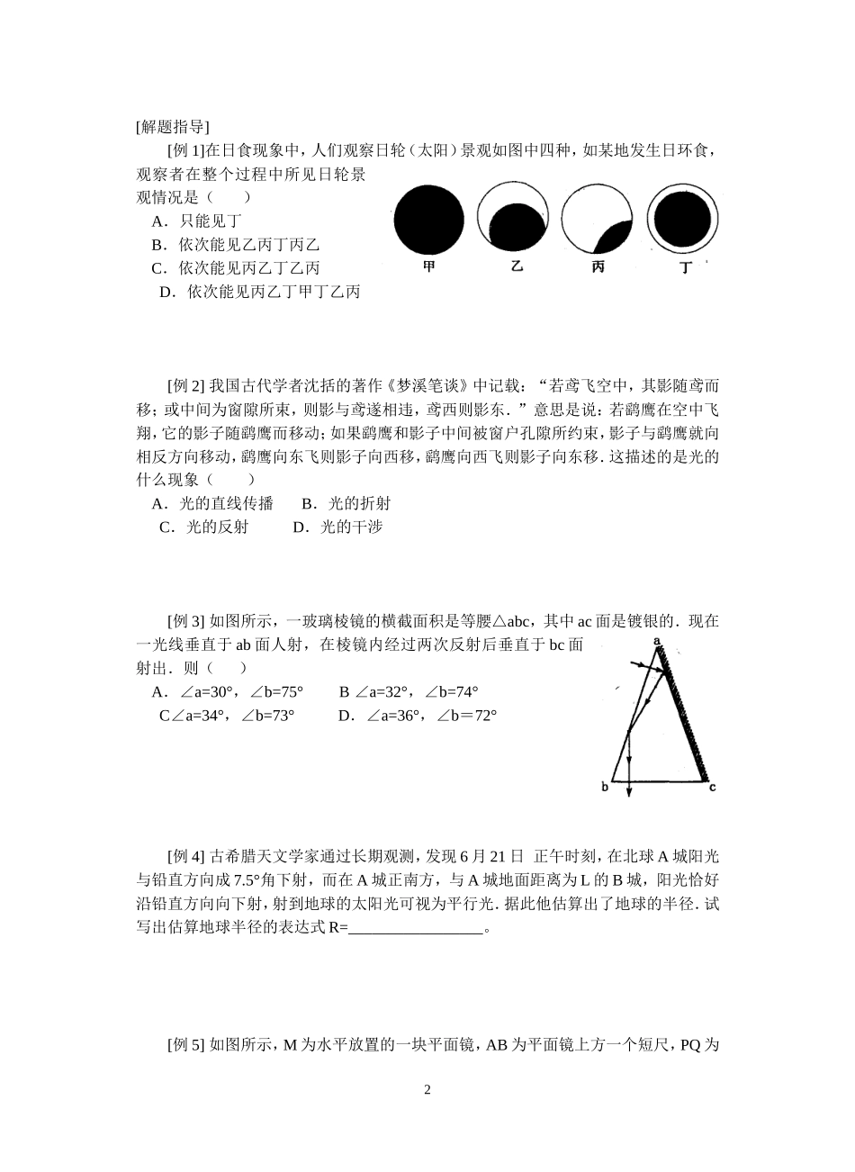 1--光的直线传播、光的反射和平面镜成像_第2页