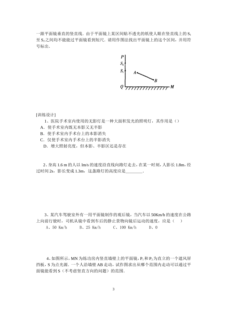 1--光的直线传播、光的反射和平面镜成像_第3页