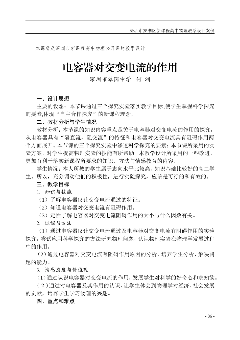 086-095电容器对交变电流的作用_第1页