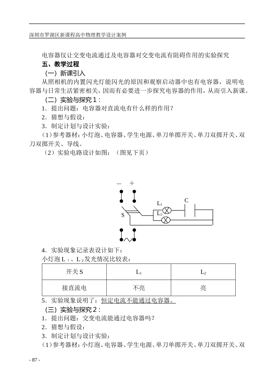 086-095电容器对交变电流的作用_第2页