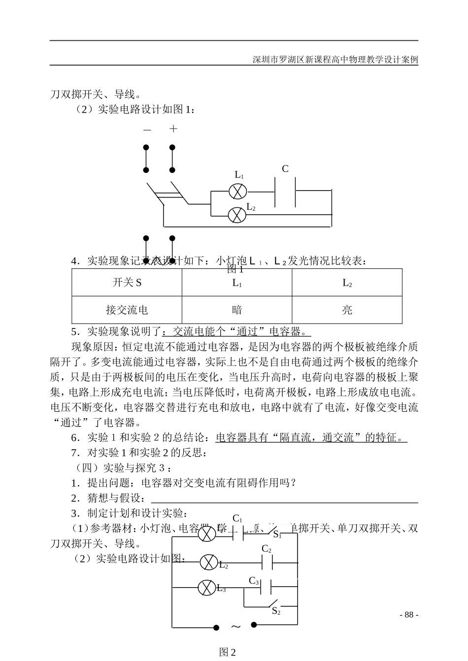 086-095电容器对交变电流的作用_第3页