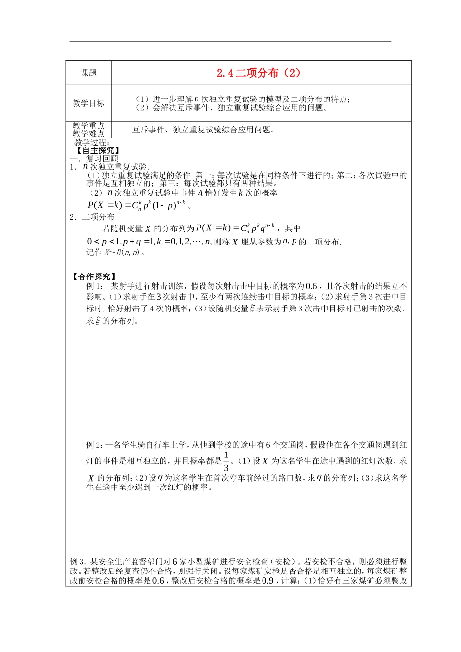 2.4二项分布（2）_第1页
