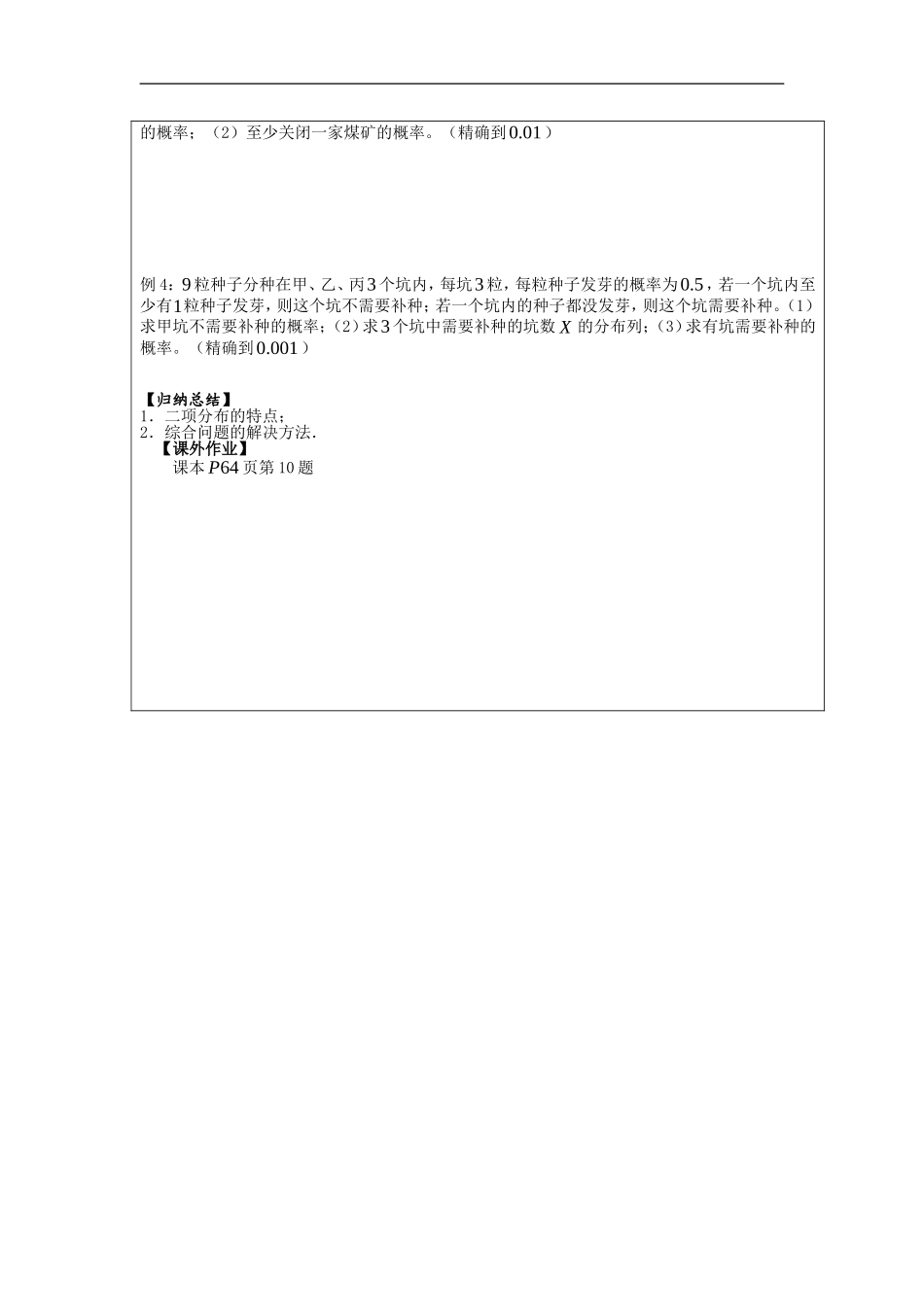 2.4二项分布（2）_第2页