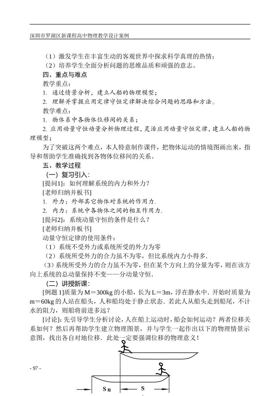 096-101 人船模型（尤德海）_第2页