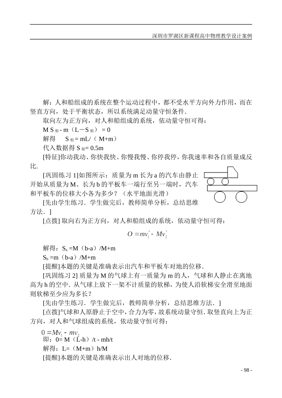 096-101 人船模型（尤德海）_第3页