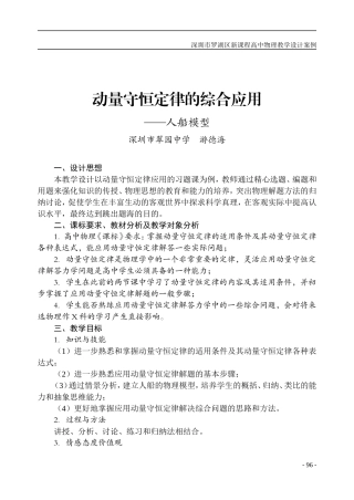 096-101 人船模型（尤德海）