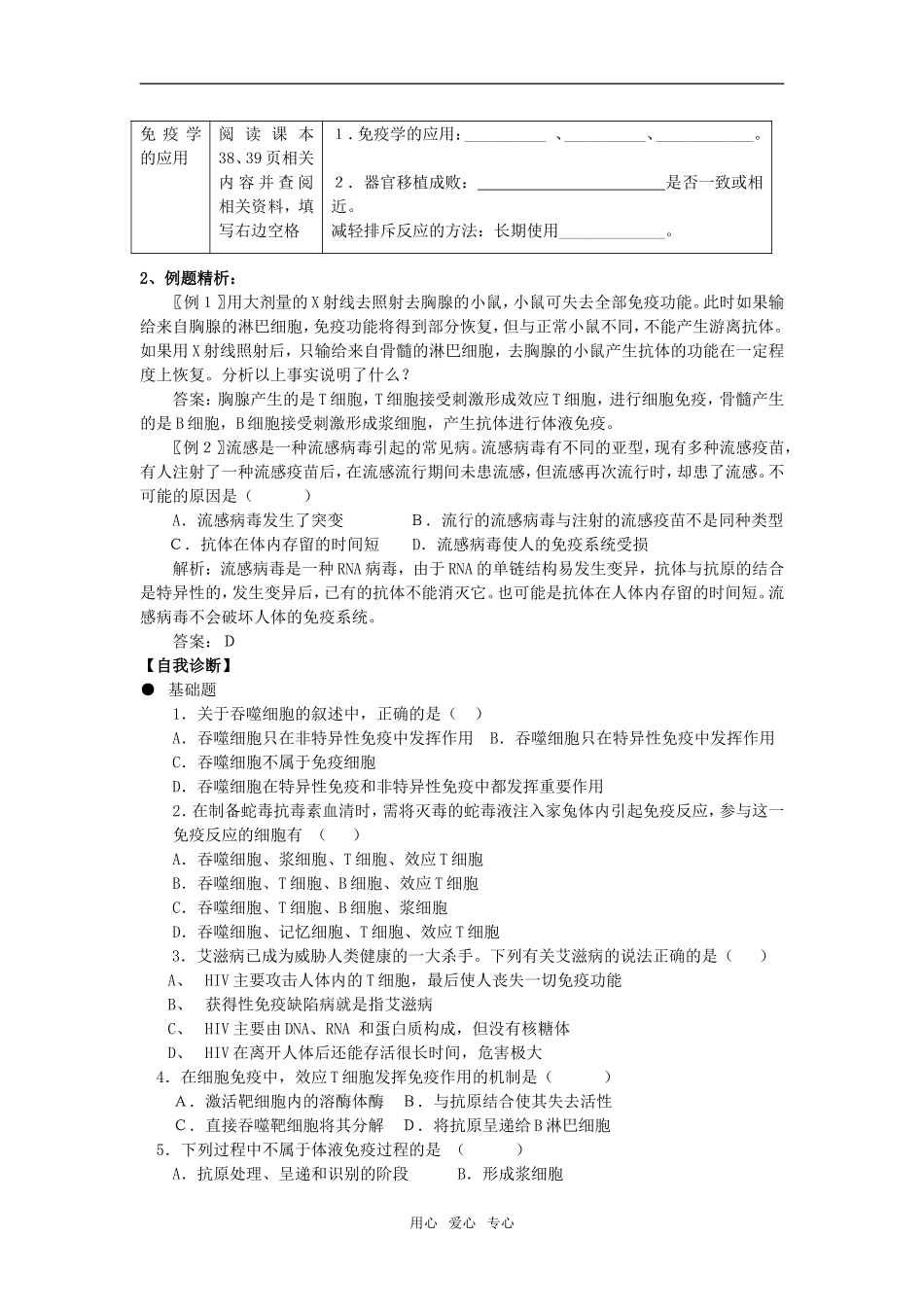 2.4免疫调节_第2页