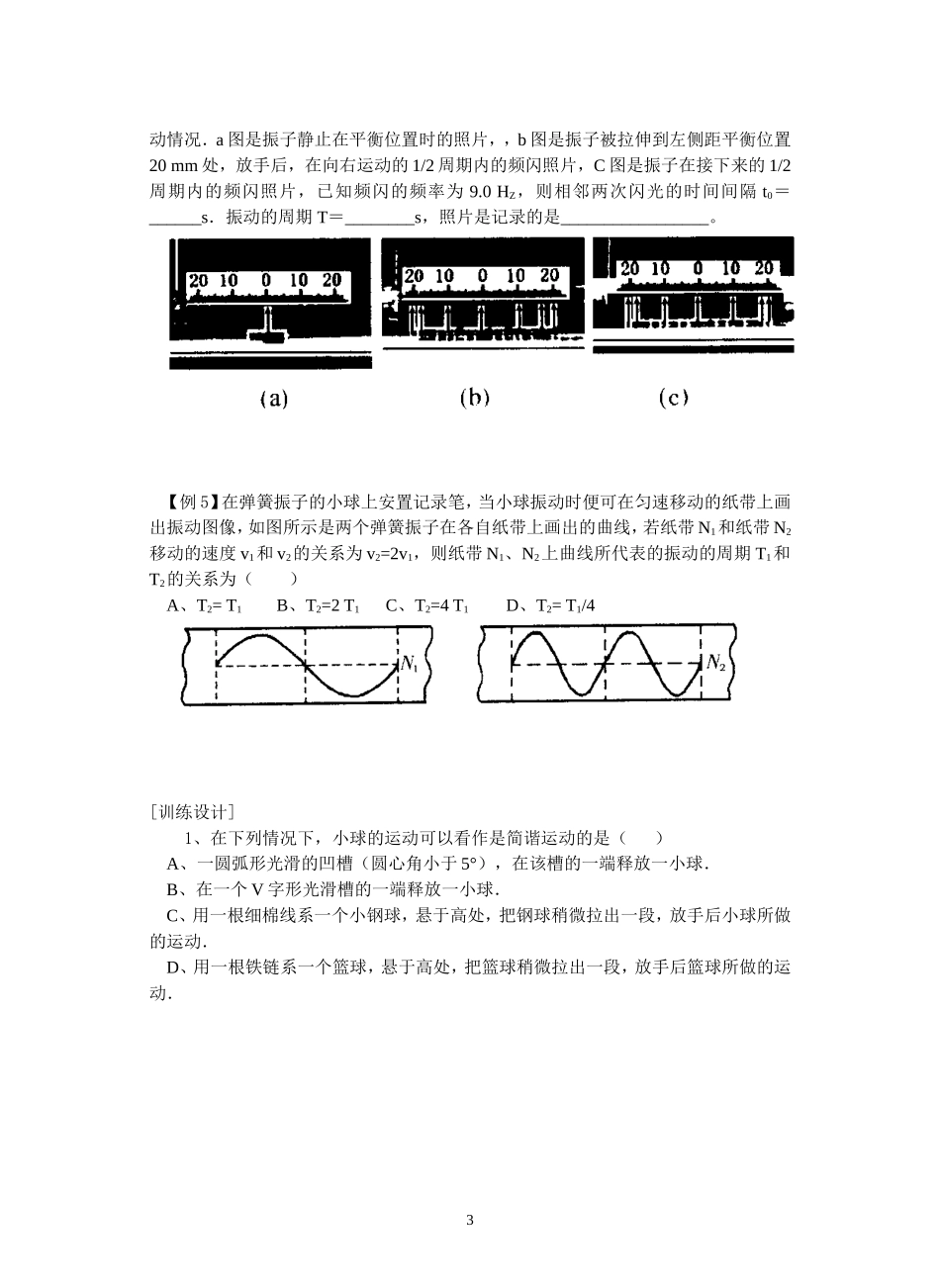 1--简谐运动      振幅、周期、频率_第3页