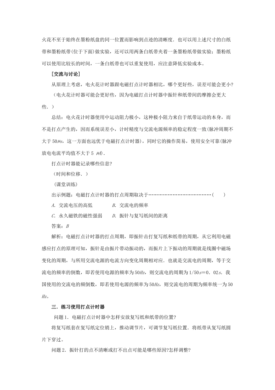 -高一物理 1.4实验：用打点计时器测速度教案-人教版高一全册物理教案_第2页