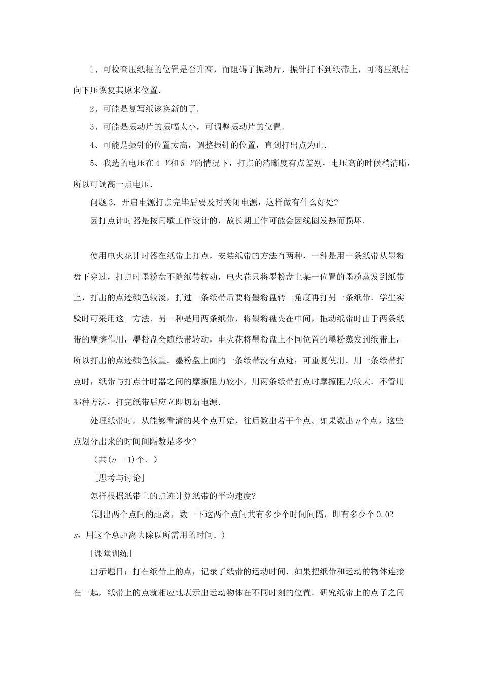 -高一物理 1.4实验：用打点计时器测速度教案-人教版高一全册物理教案_第3页