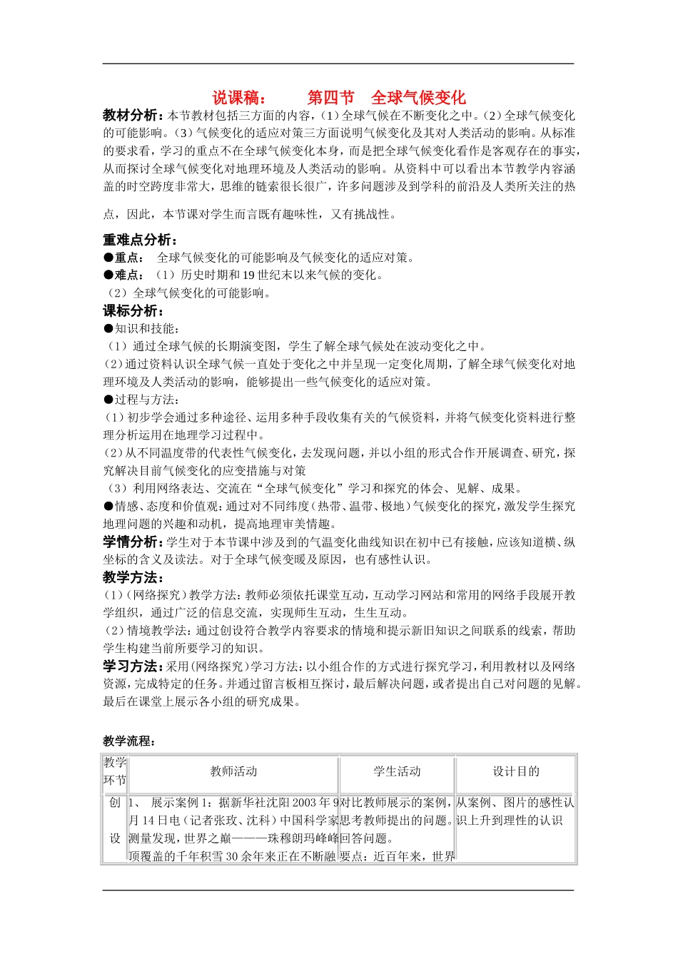 2.4全球气候变化_第1页