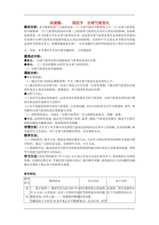 2.4全球气候变化