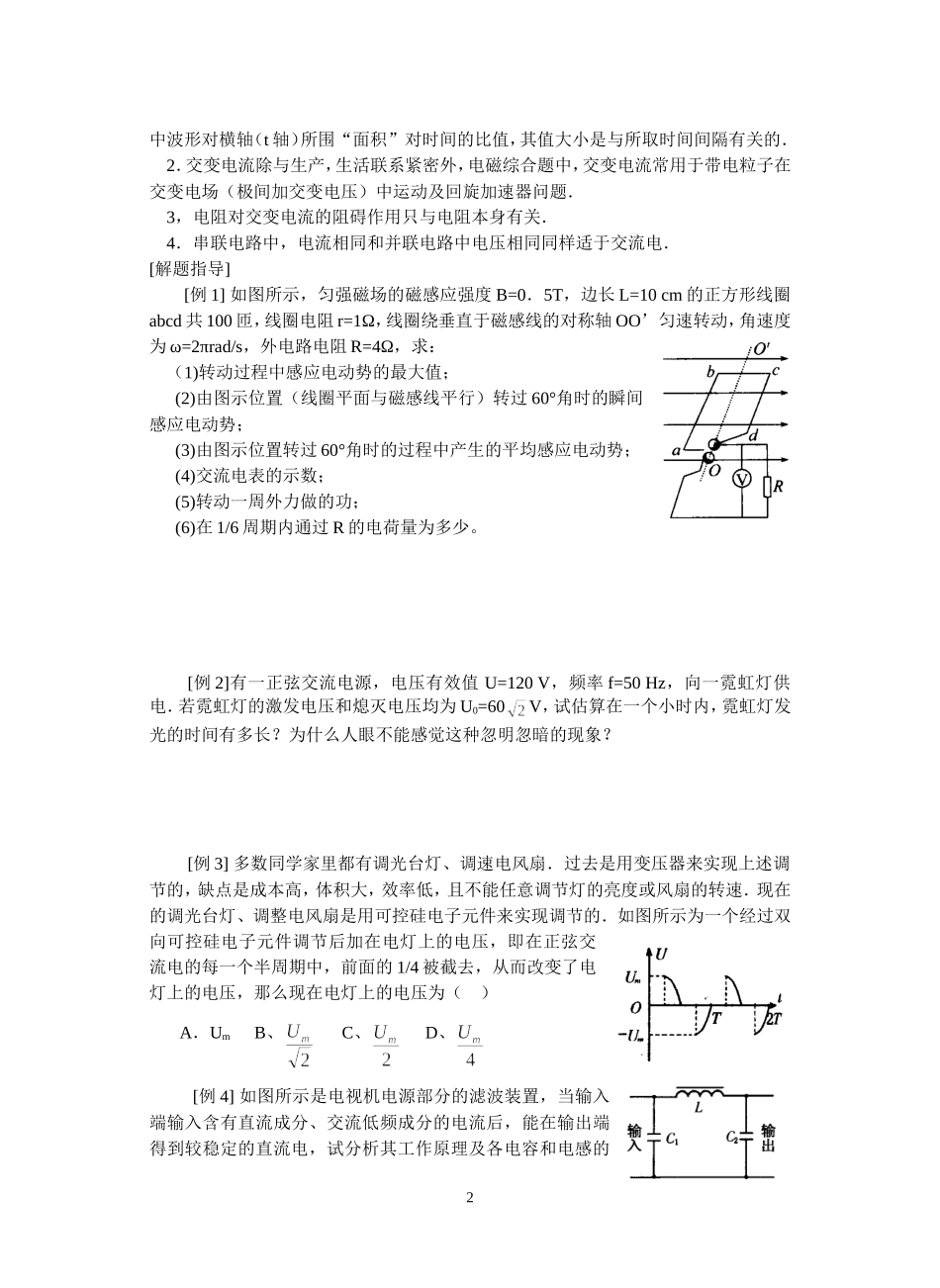 1--交变电流的产生、电感 电容对交变电流的作用_第2页