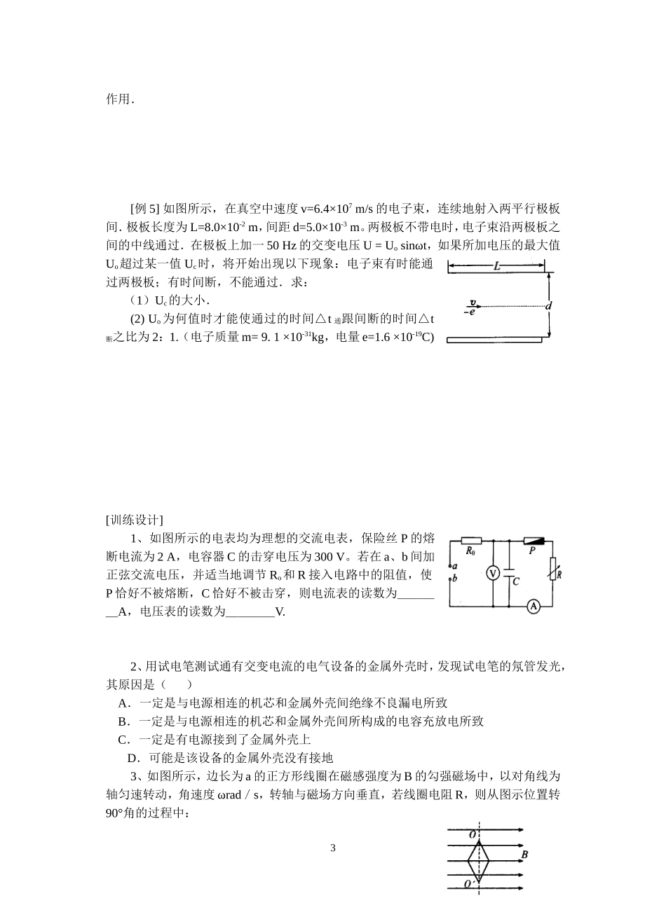 1--交变电流的产生、电感 电容对交变电流的作用_第3页