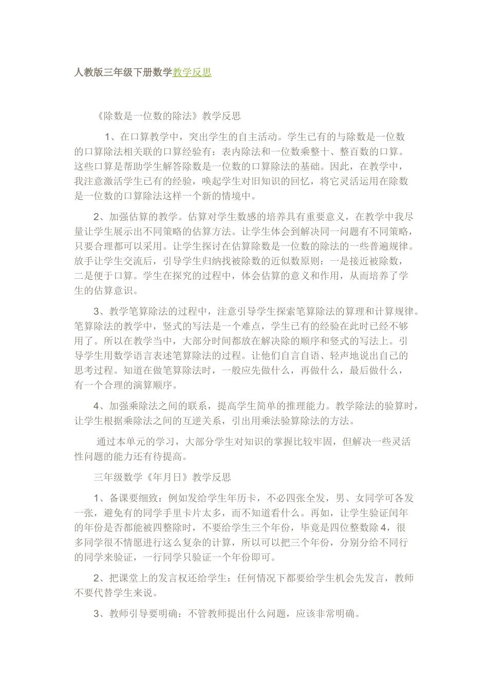 《除数是一位数的除法》教学反思      _第1页