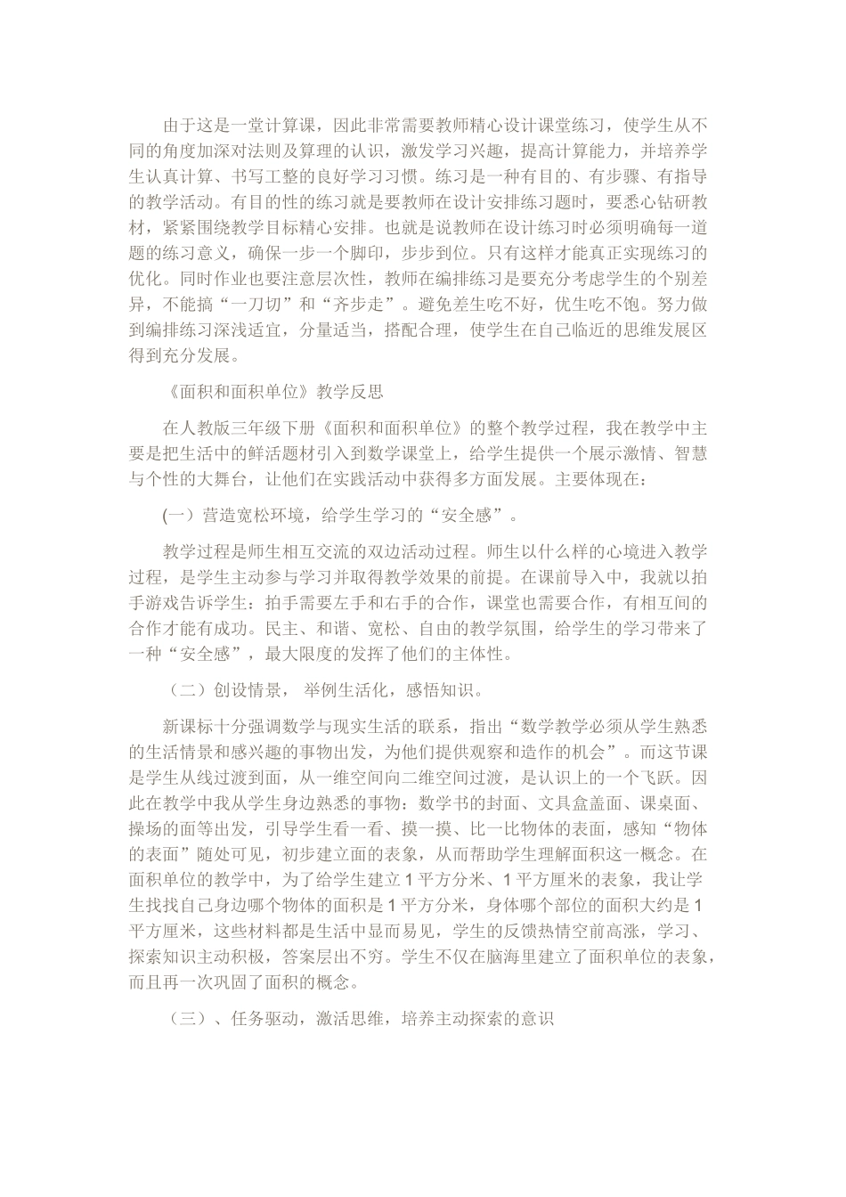 《除数是一位数的除法》教学反思      _第3页