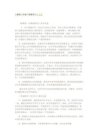 《除数是一位数的除法》教学反思      